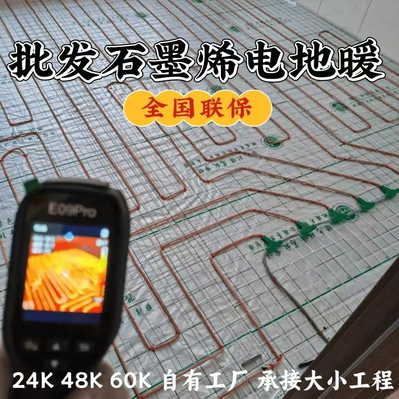 迁西 石墨烯电地暖公司哪家好？合理报价深度解析